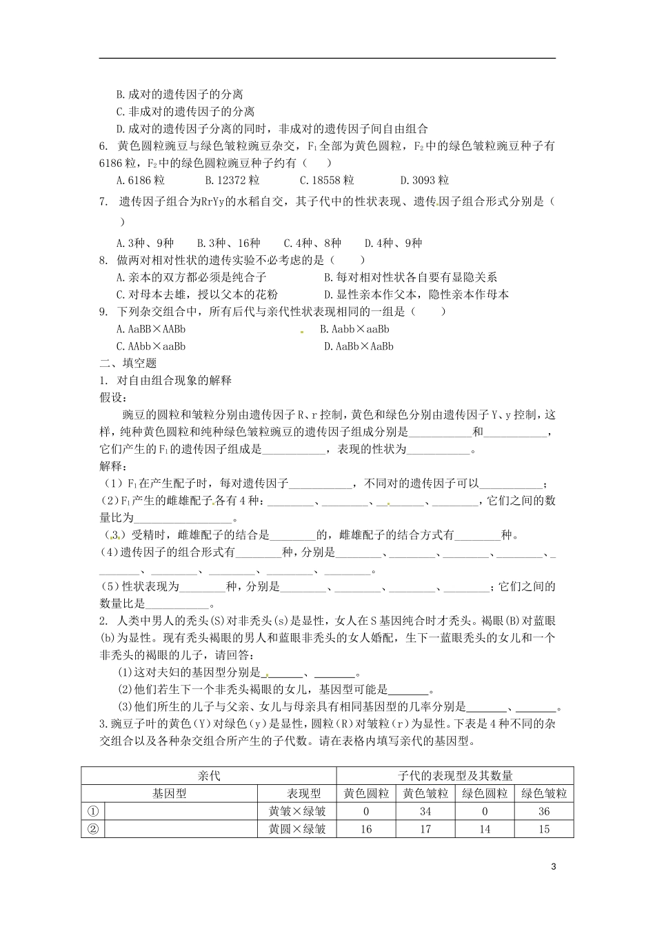 江苏省徐州市王杰中学高一生物 遗传定律复习2学案 新人教版_第3页