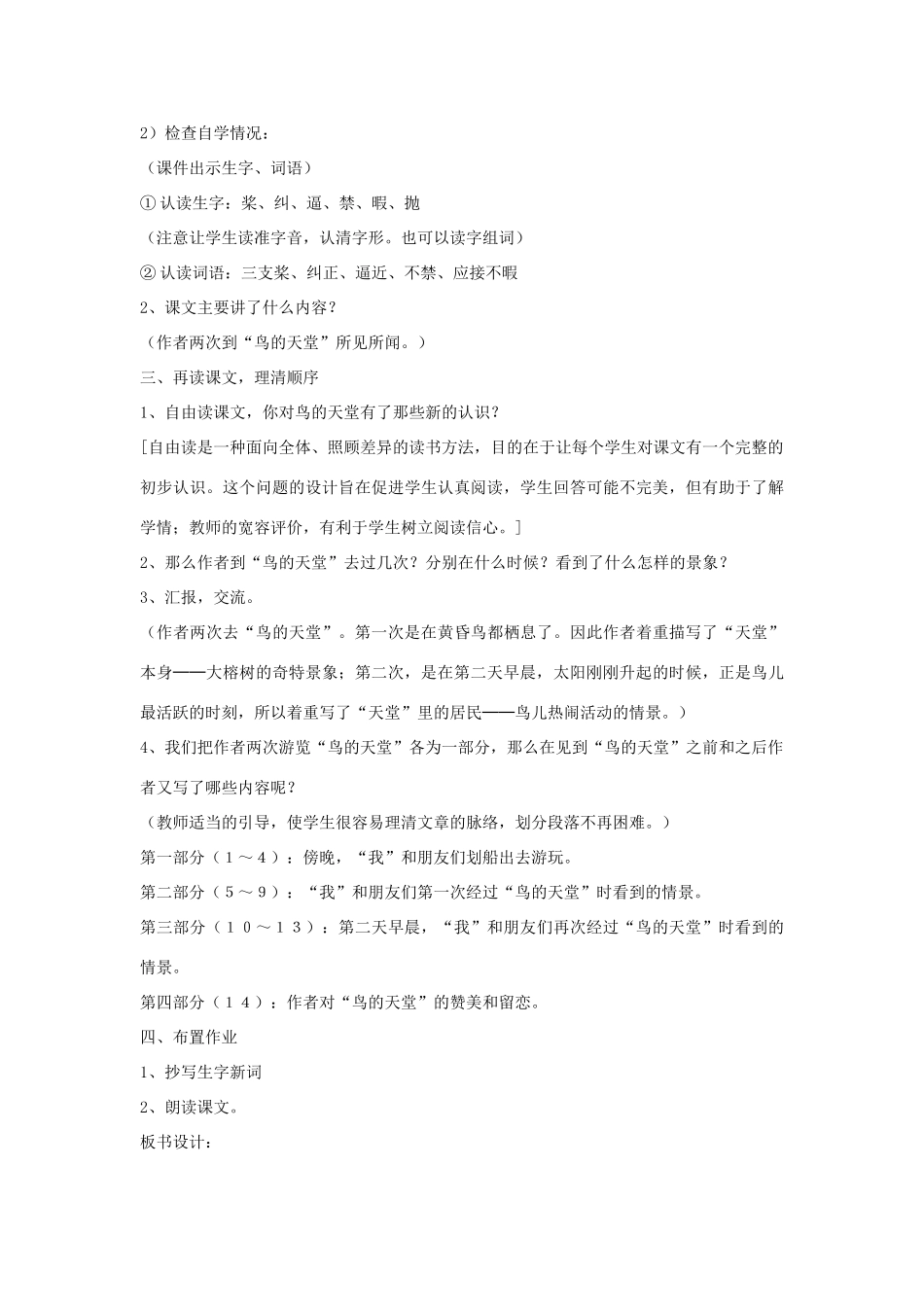 四年级语文下册 25 鸟的天堂（第1课时）教案 语文S版-语文S版小学四年级下册语文教案_第3页