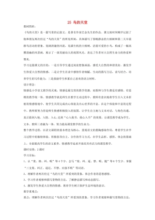 四年级语文下册 25 鸟的天堂（第1课时）教案 语文S版-语文S版小学四年级下册语文教案