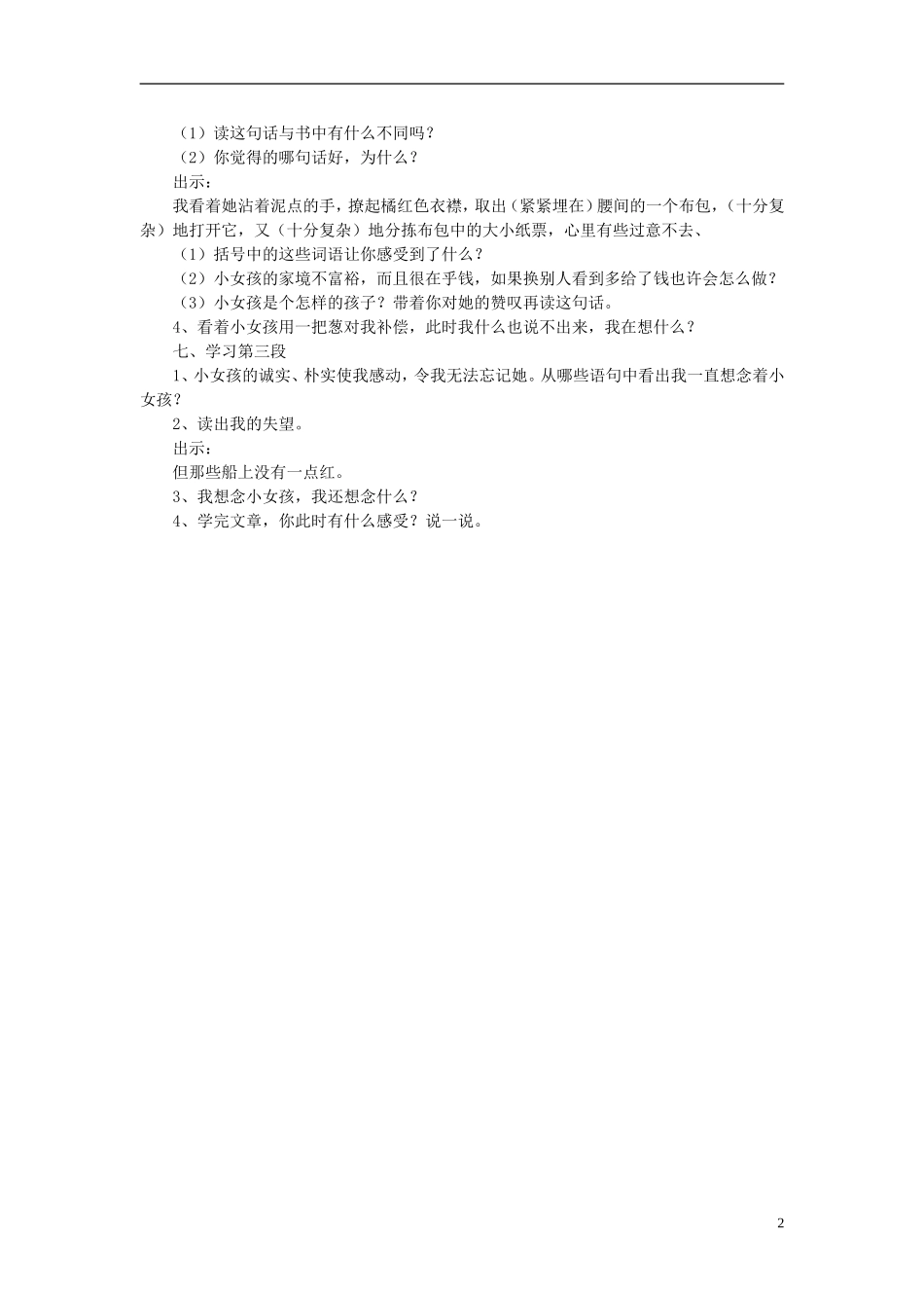 秋五年级语文上册 第18课 月下桨声教案 语文S版-语文S版小学五年级上册语文教案_第2页