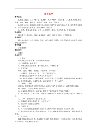 秋五年级语文上册 第18课 月下桨声教案 语文S版-语文S版小学五年级上册语文教案