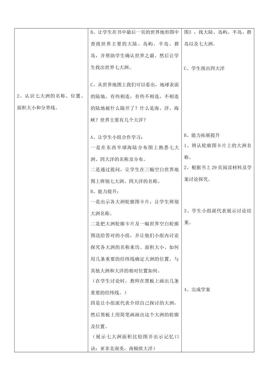 七年级地理上册 第二章陆地和海洋第一节大洲和大洋教案 人教新课标版_第3页