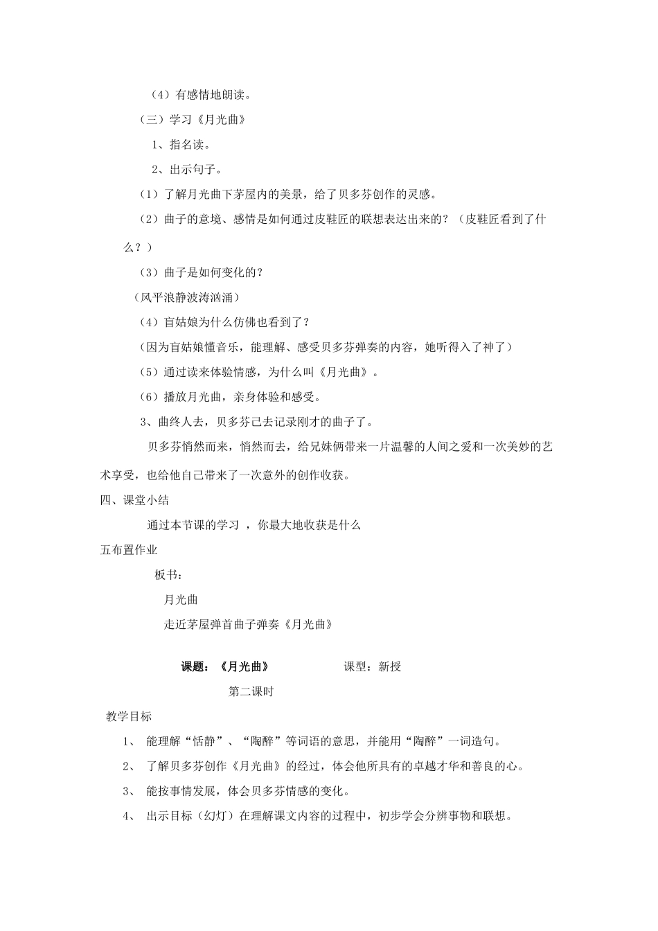 四年级语文上册 9.2 月光曲教案1 北师大版-北师大版小学四年级上册语文教案_第2页