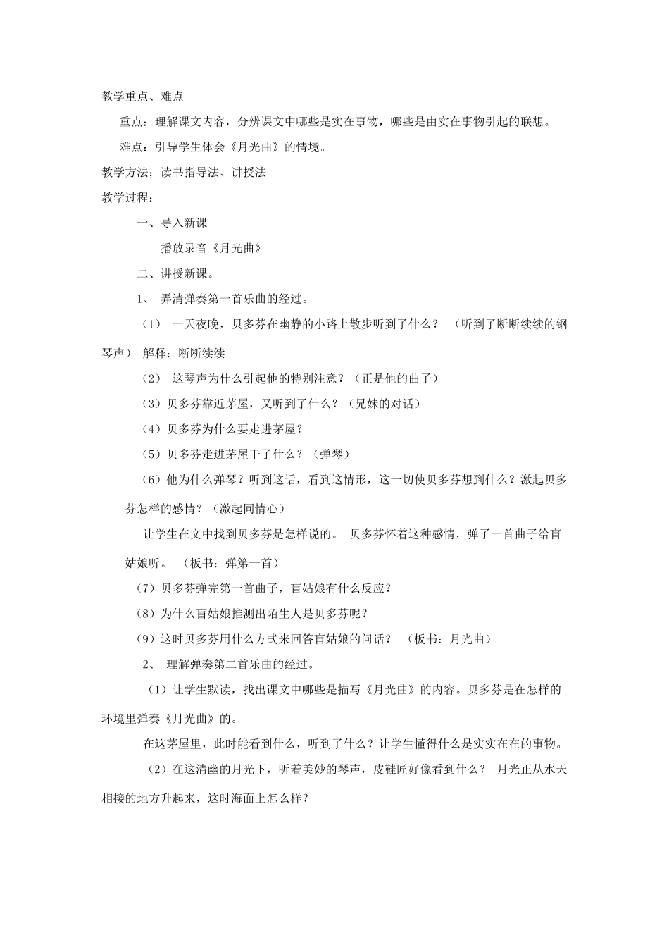 四年级语文上册 9.2 月光曲教案1 北师大版-北师大版小学四年级上册语文教案_第3页