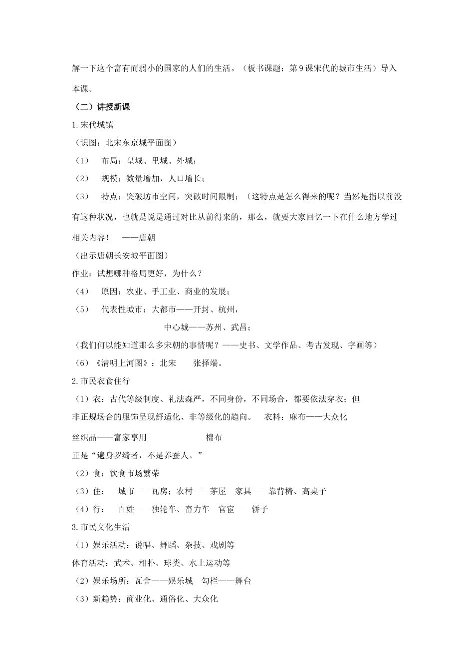 七年级历史下册 第9课 宋代的城市生活（第3课时）教案 华东师大版_第2页