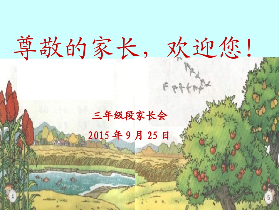 牵手共成长——三年级段家长会_第1页