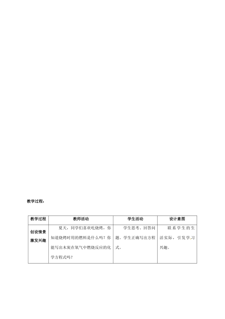 九年级化学 5.4《化学反应中的有关计算》教案 鲁教版_第2页