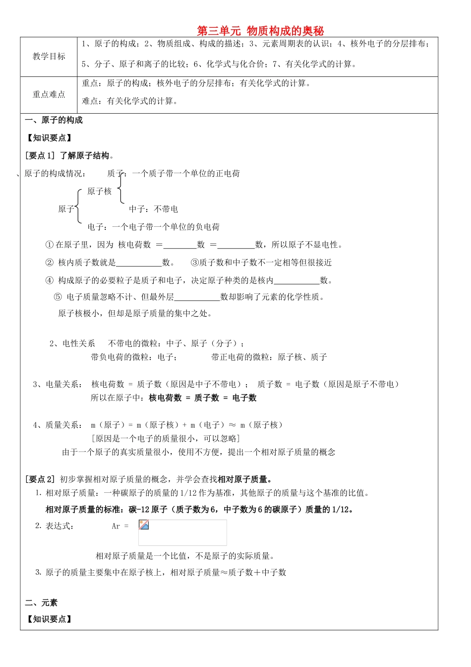 九年级化学上册 第三单元 物质构成的奥秘教案 （新版）新人教版_第1页