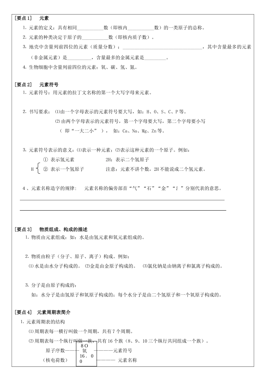 九年级化学上册 第三单元 物质构成的奥秘教案 （新版）新人教版_第2页