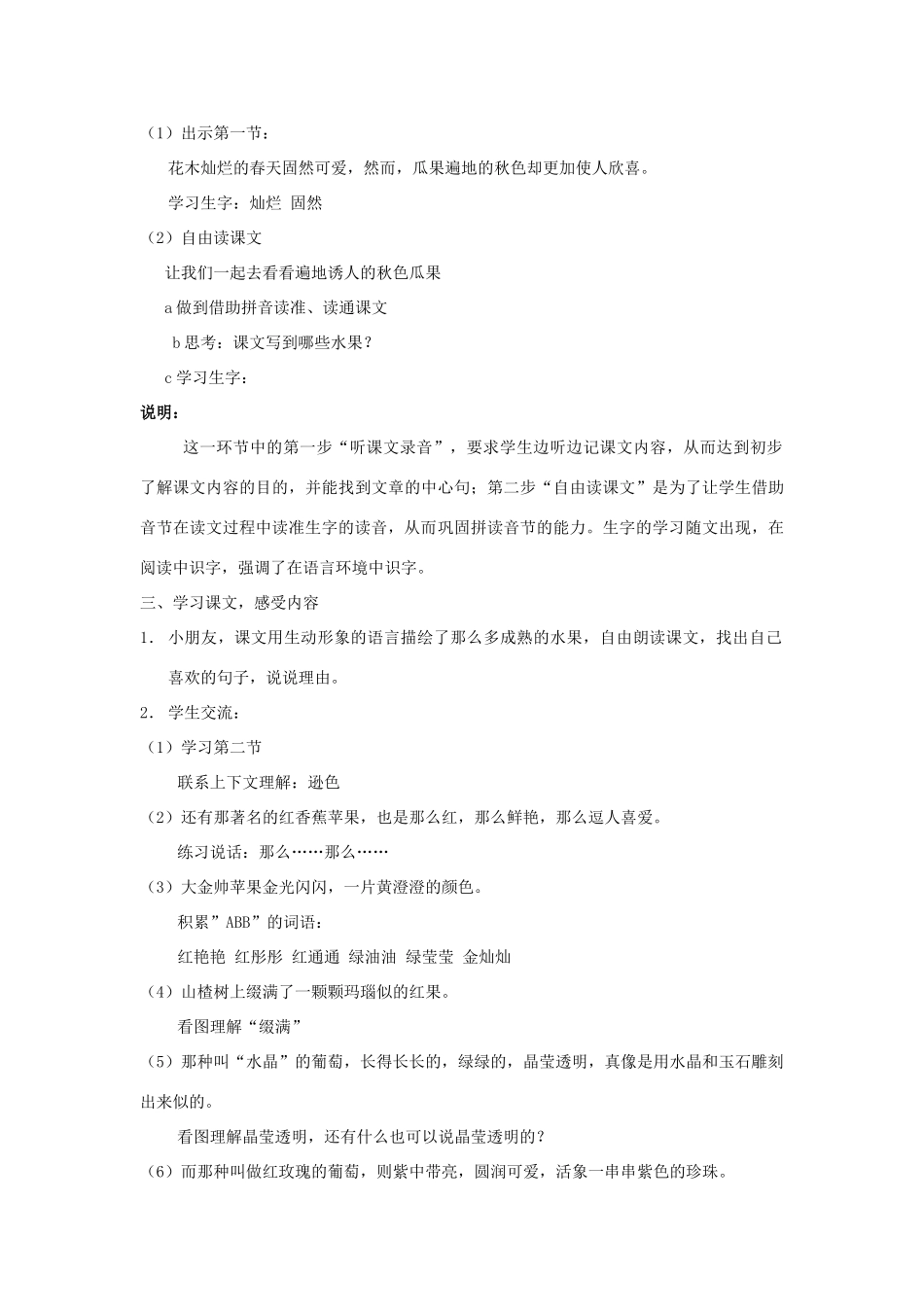 秋二年级语文上册《迷人的秋色》教学设计 沪教版-沪教版小学二年级上册语文教案_第2页