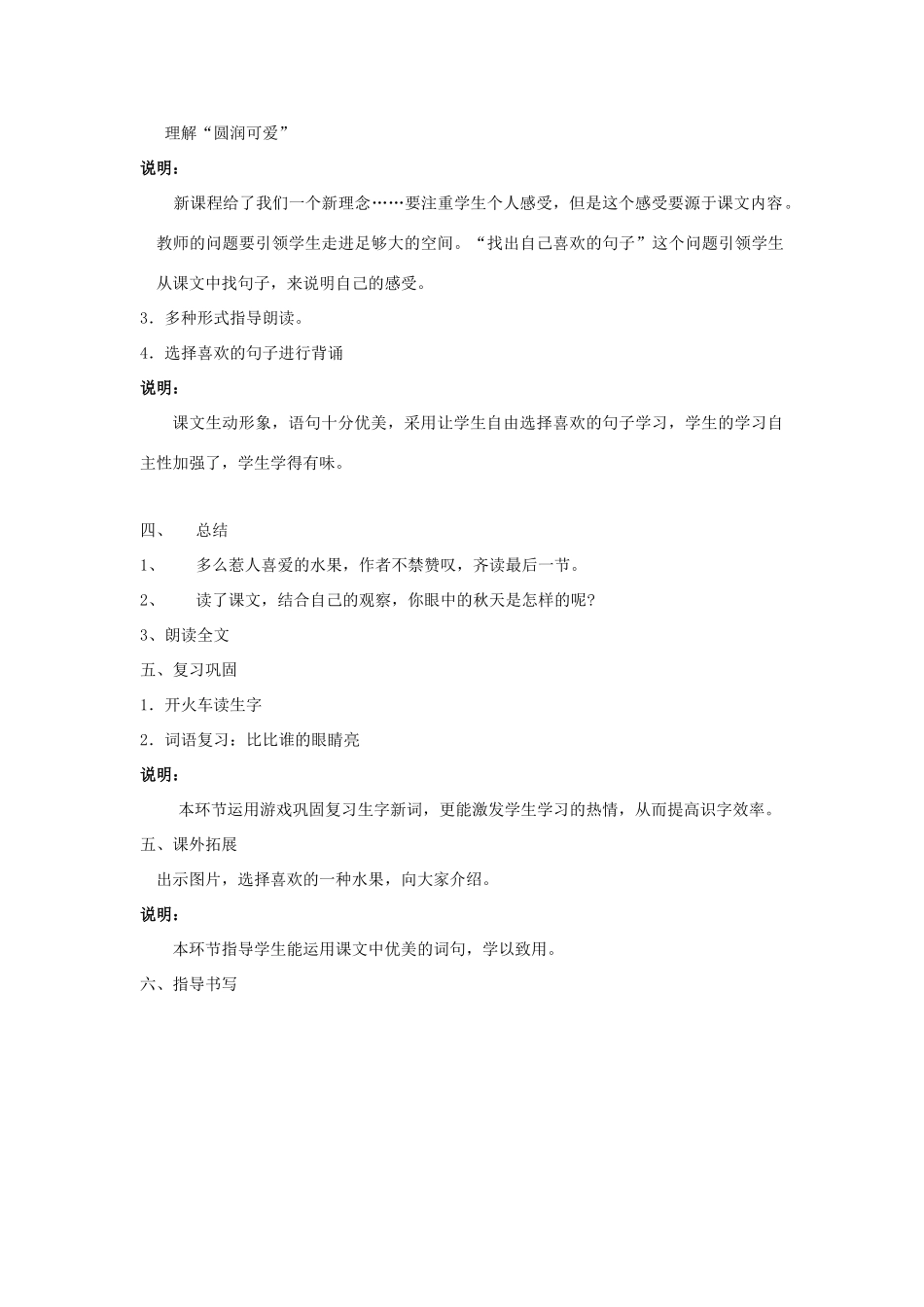 秋二年级语文上册《迷人的秋色》教学设计 沪教版-沪教版小学二年级上册语文教案_第3页