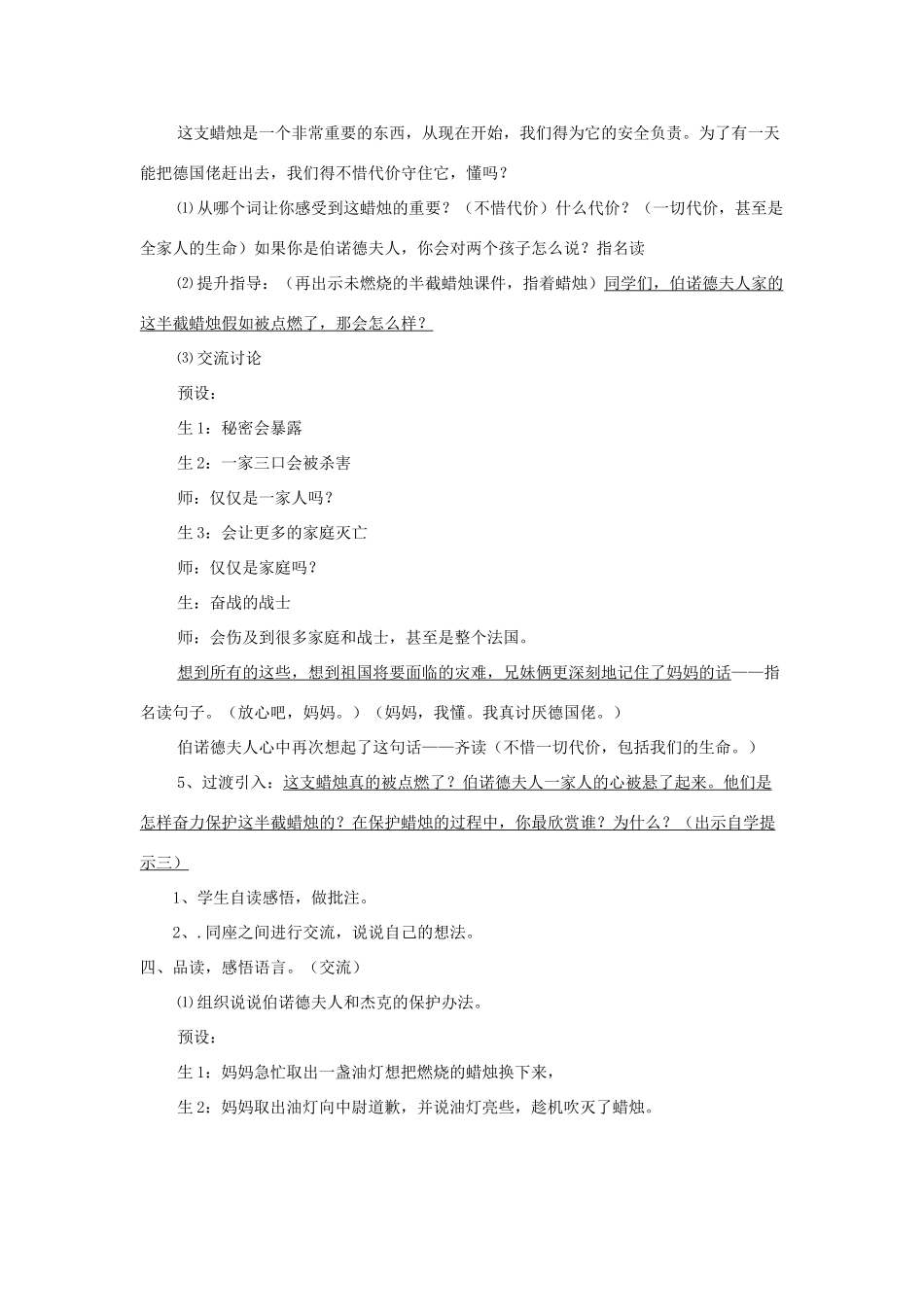 五年级语文上册 第三单元 11 半截蜡烛教案3 鲁教版五四制-鲁教版五四制小学五年级上册语文教案_第2页