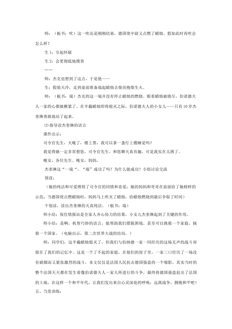 五年级语文上册 第三单元 11 半截蜡烛教案3 鲁教版五四制-鲁教版五四制小学五年级上册语文教案_第3页