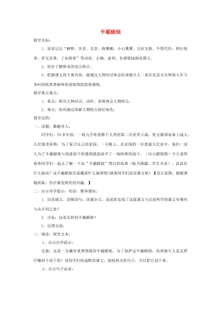 五年级语文上册 第三单元 11 半截蜡烛教案3 鲁教版五四制-鲁教版五四制小学五年级上册语文教案