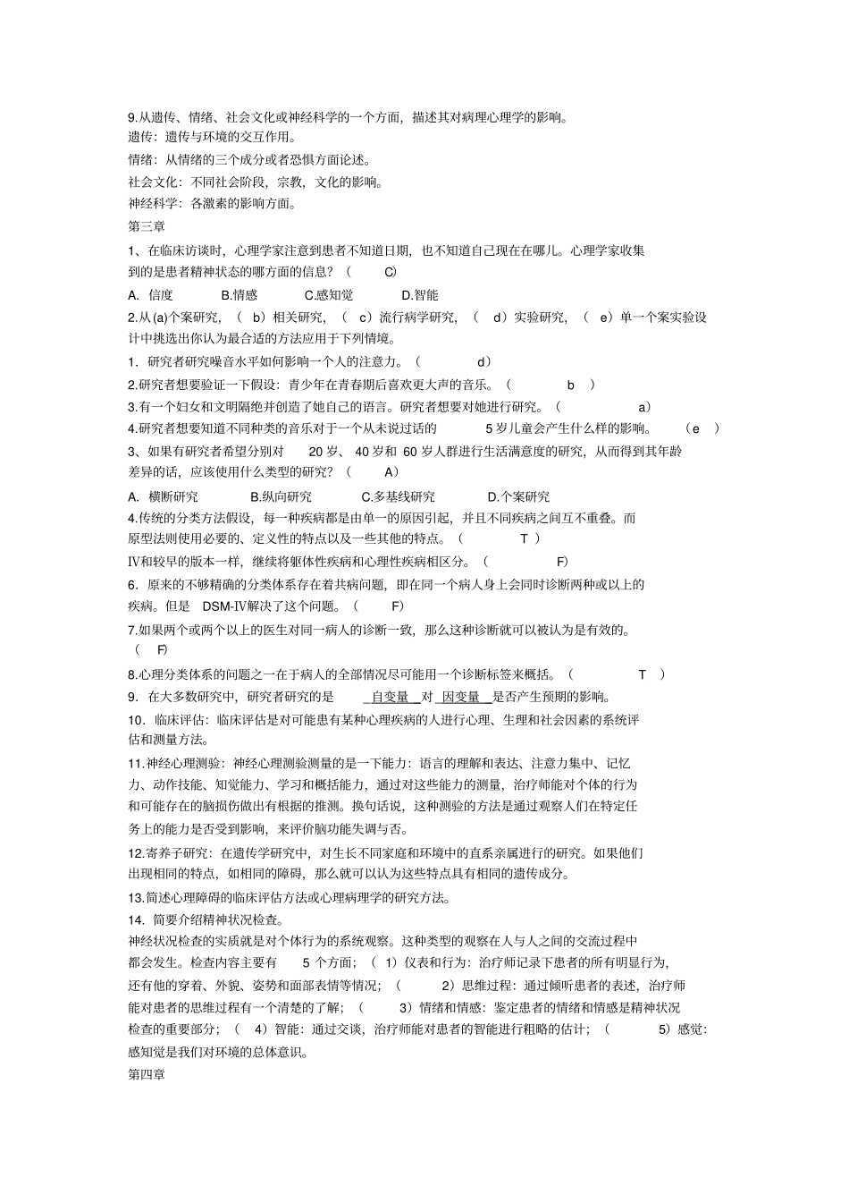 变态心理学题目汇总_第3页