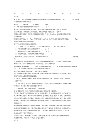 变态心理学题目汇总