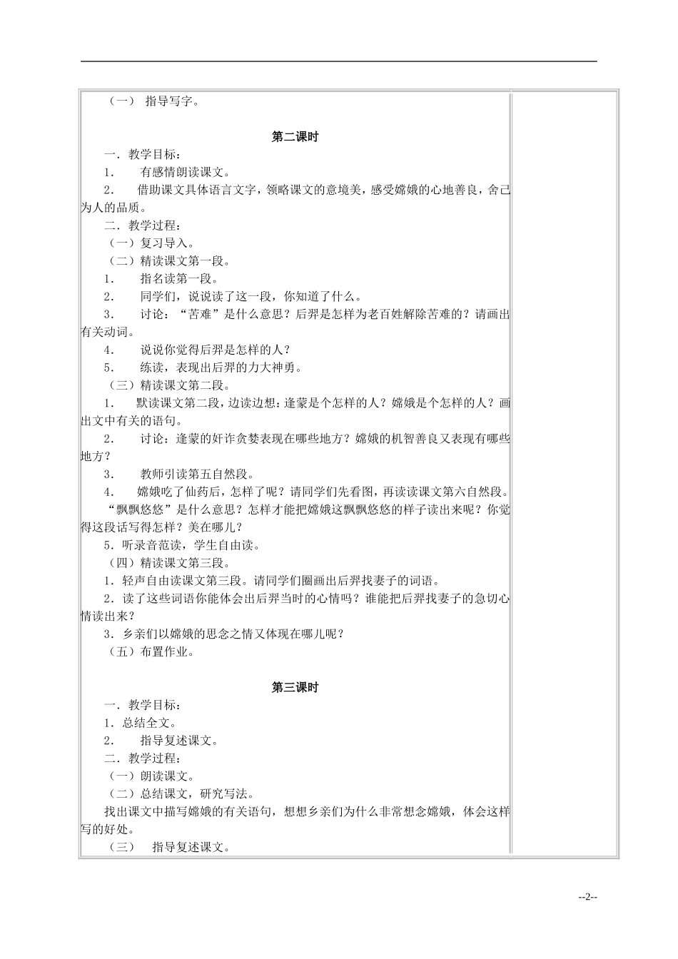 五年级语文《嫦蛾奔月》教案 苏教版_第2页