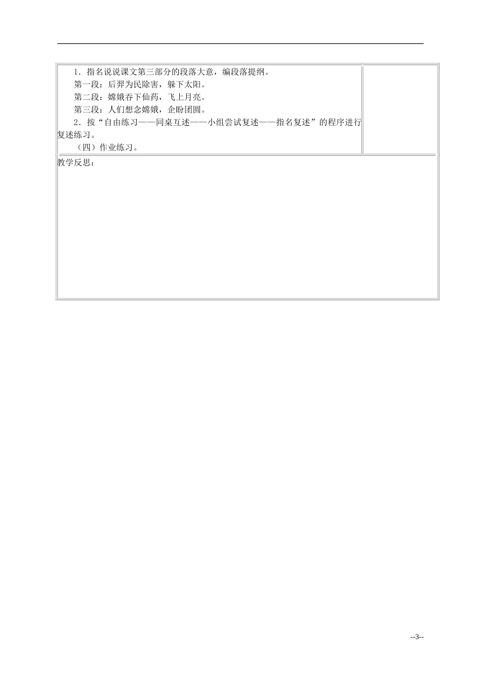 五年级语文《嫦蛾奔月》教案 苏教版_第3页