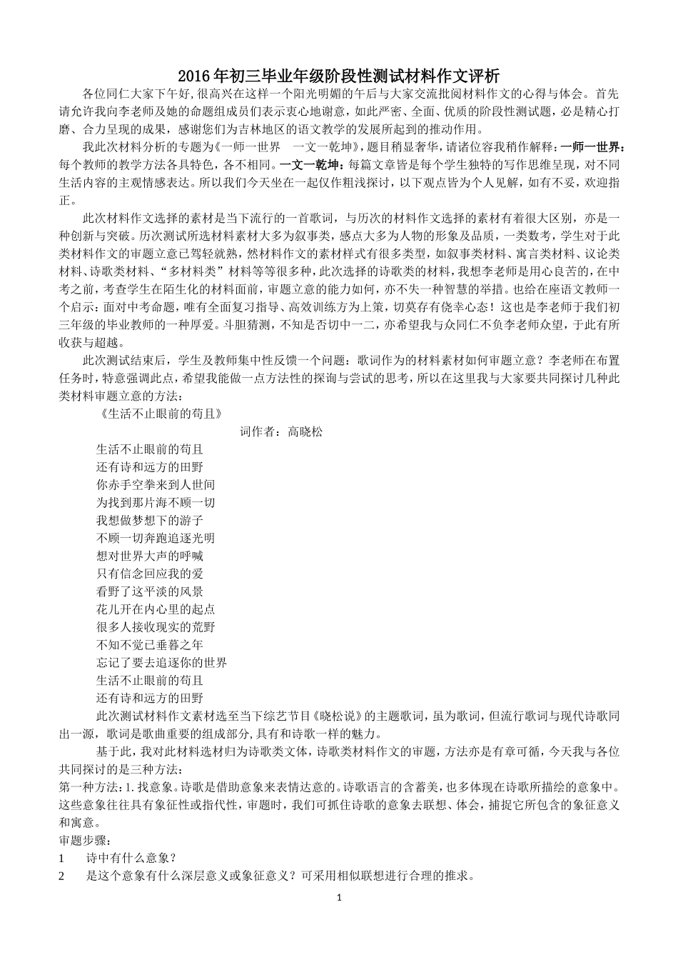 2016年初三语文阶段性测试材料作文评析_第1页