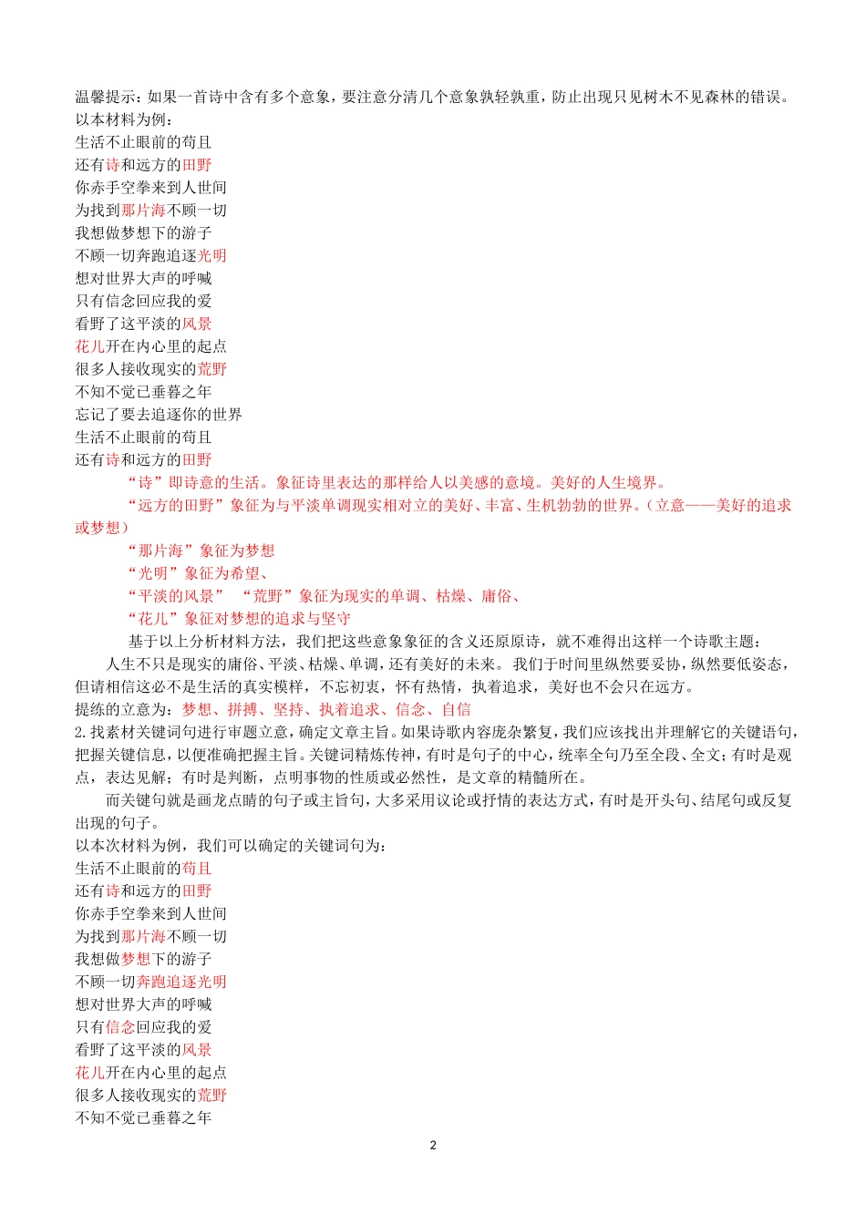 2016年初三语文阶段性测试材料作文评析_第2页