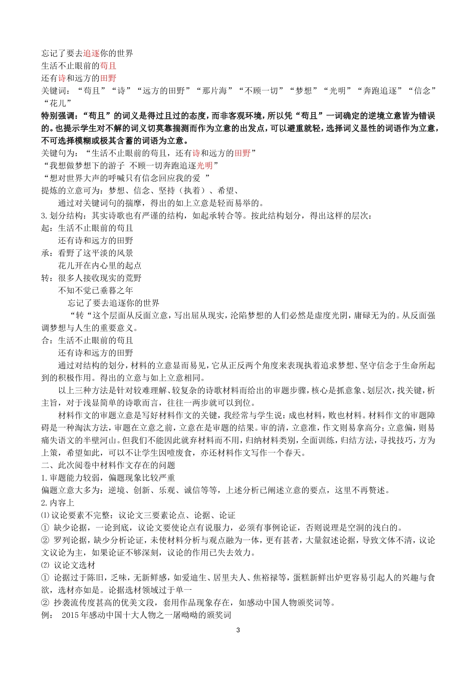 2016年初三语文阶段性测试材料作文评析_第3页