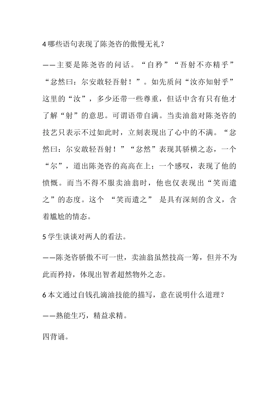 (部编)初中语文人教2011课标版七年级下册卖油翁教学设计-(6)_第3页