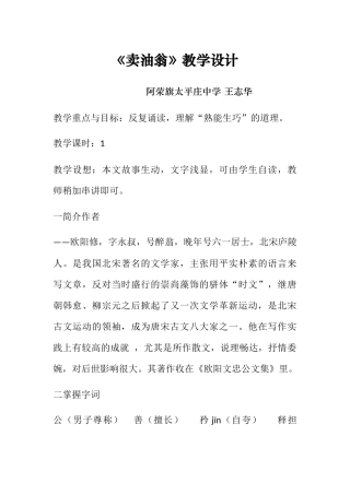 (部编)初中语文人教2011课标版七年级下册卖油翁教学设计-(6)