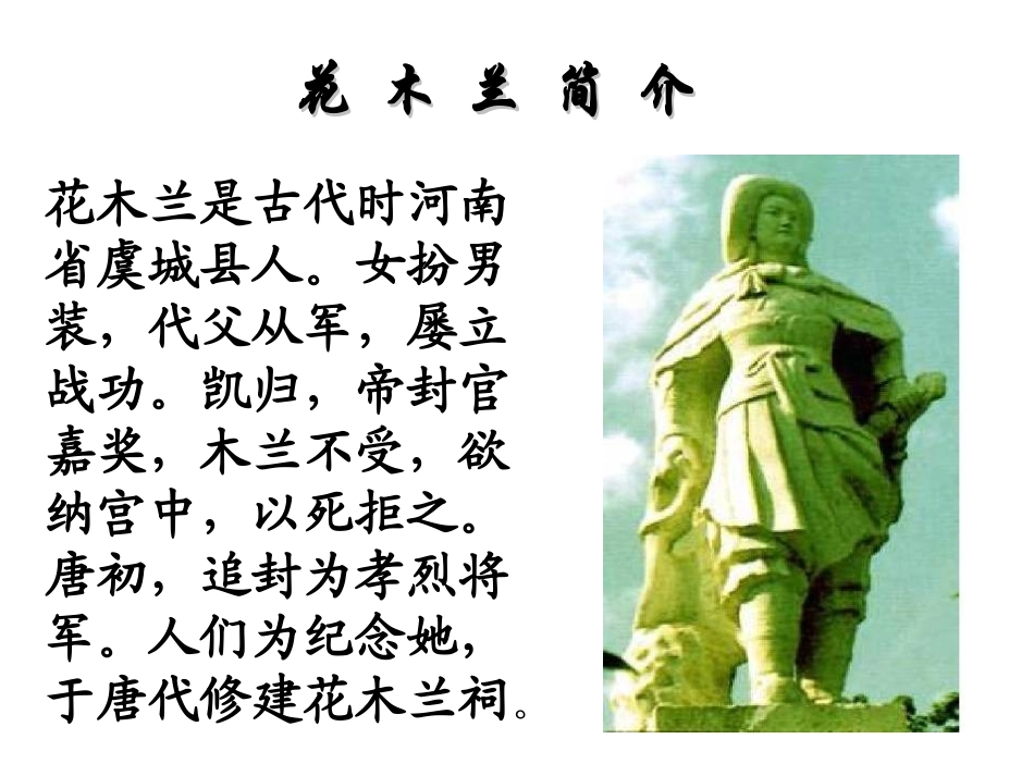 木兰诗教学课件_第1页
