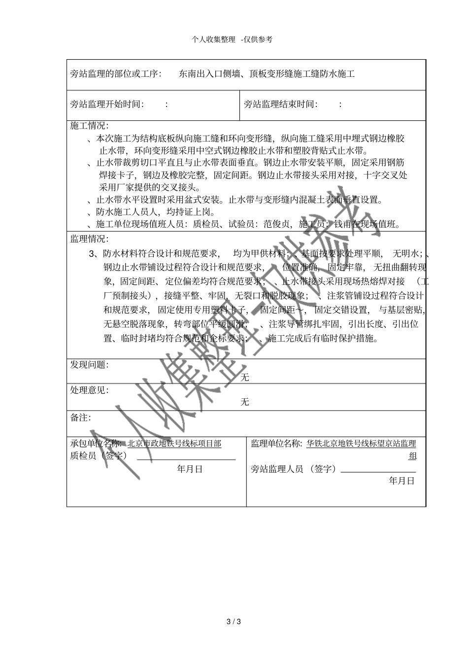 变形缝旁站监理记录钢边止水带_第3页