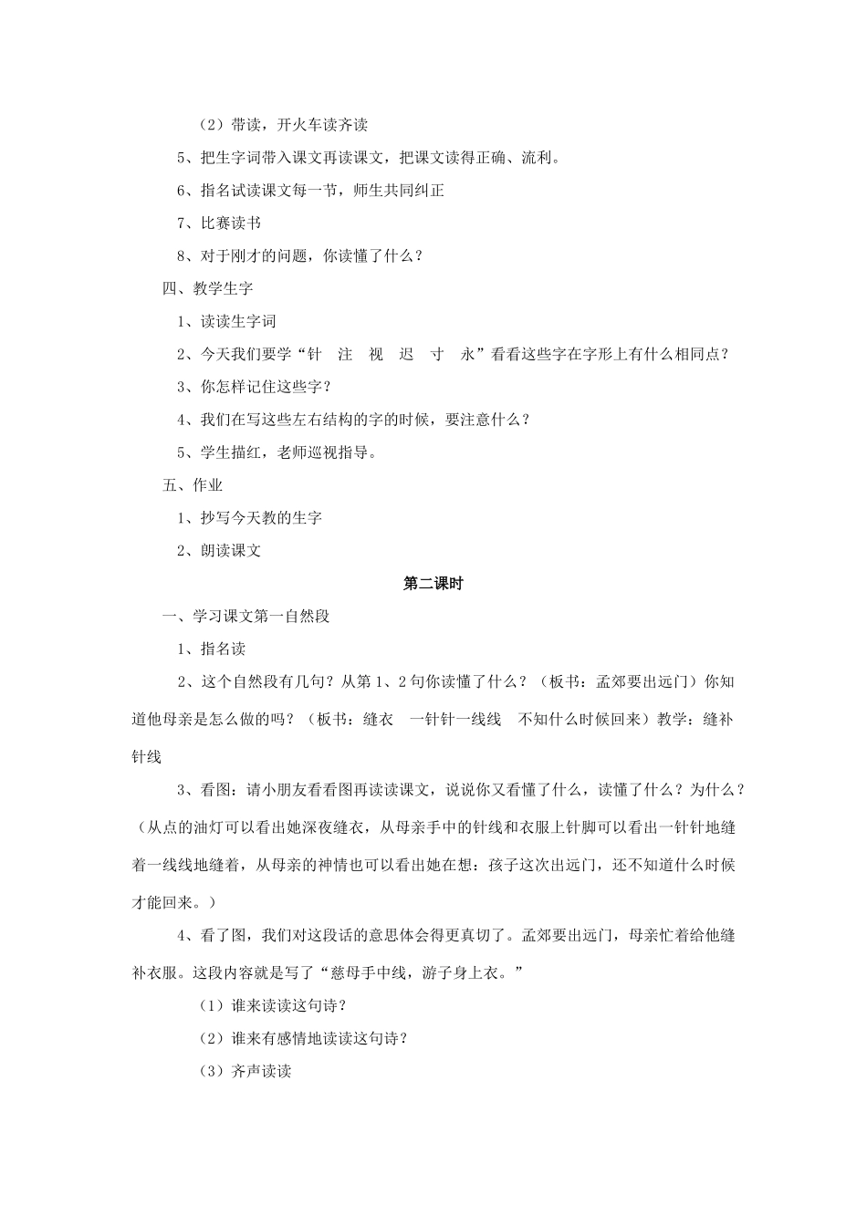 秋二年级语文下册 课文3 9 母亲的恩情教案1 苏教版-苏教版小学二年级下册语文教案_第2页