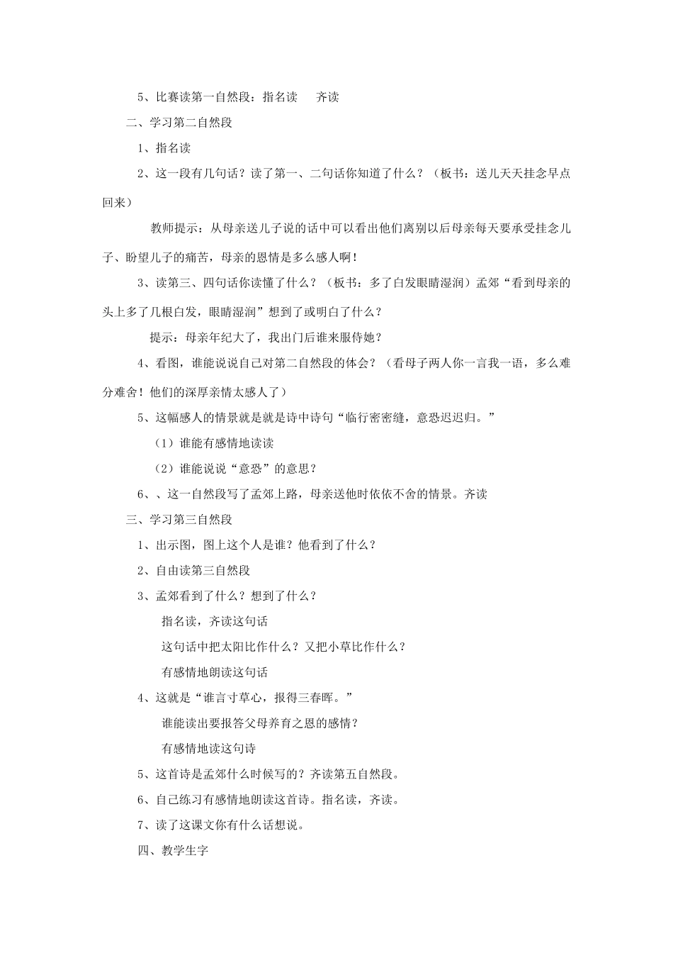 秋二年级语文下册 课文3 9 母亲的恩情教案1 苏教版-苏教版小学二年级下册语文教案_第3页