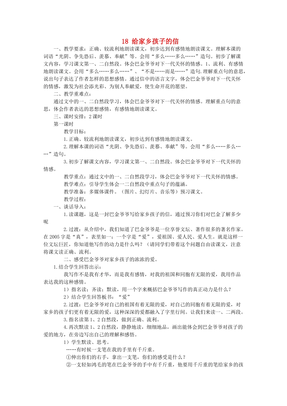 六年级语文上册 给家乡孩子的信教案 苏教版_第1页