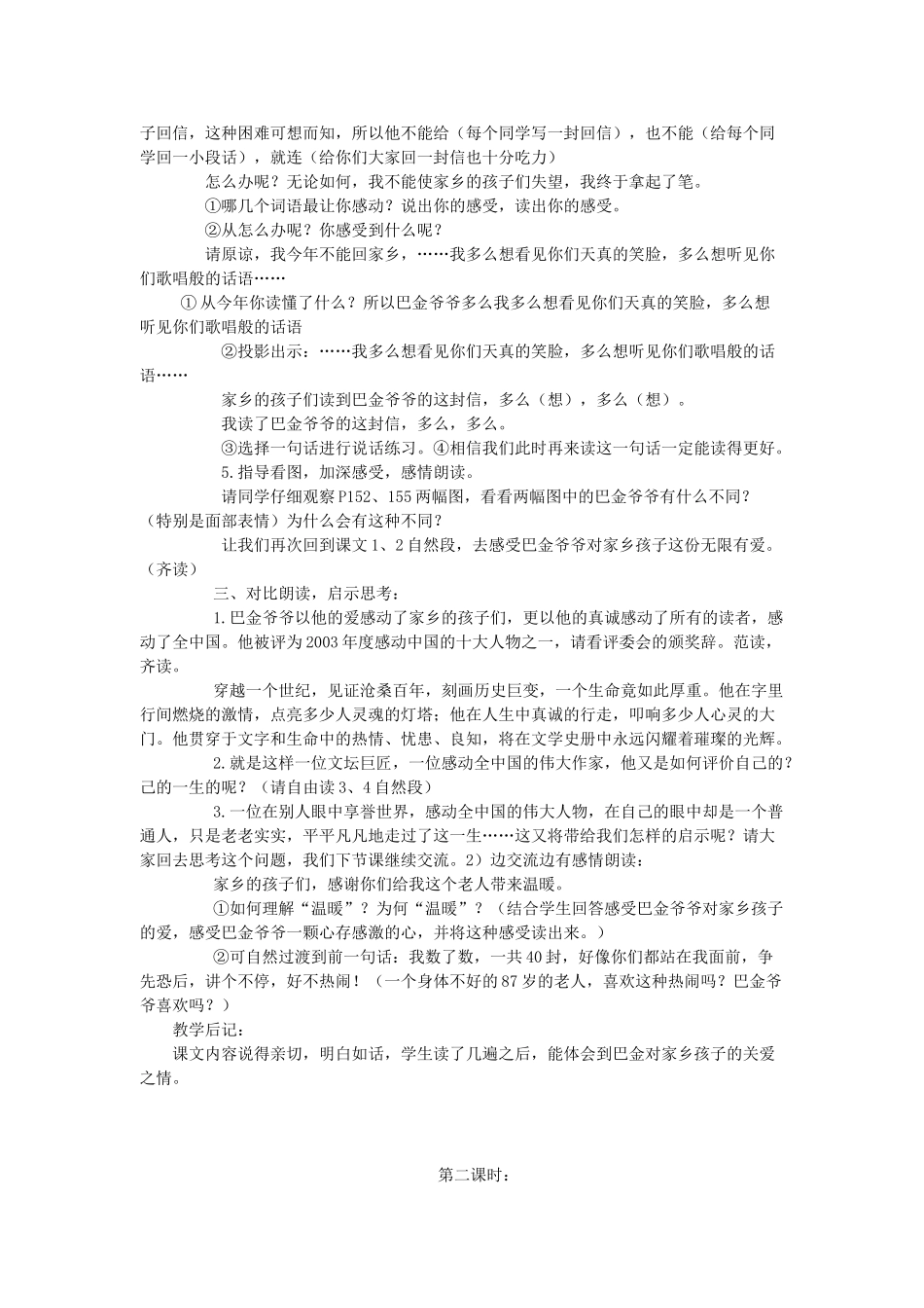六年级语文上册 给家乡孩子的信教案 苏教版_第2页