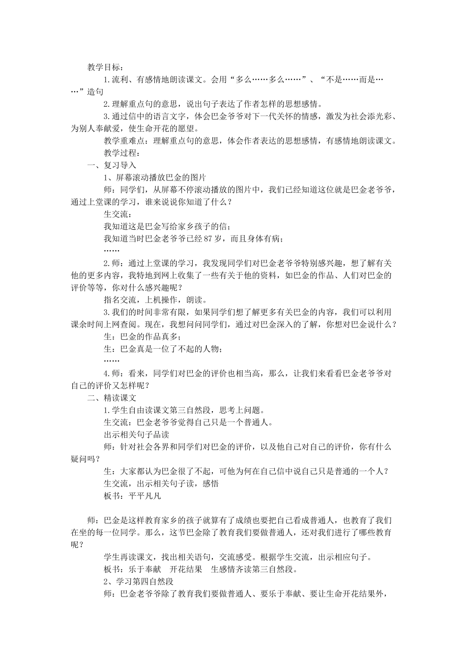 六年级语文上册 给家乡孩子的信教案 苏教版_第3页