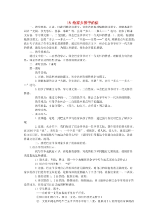 六年级语文上册 给家乡孩子的信教案 苏教版