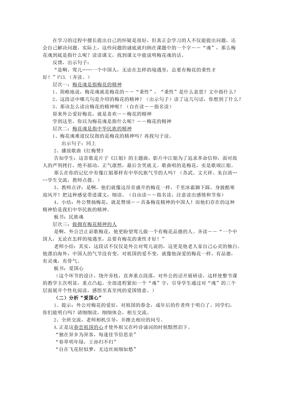 六年级语文上册 第八单元 24《梅花魂》教案 鄂教版-鄂教版小学六年级上册语文教案_第2页