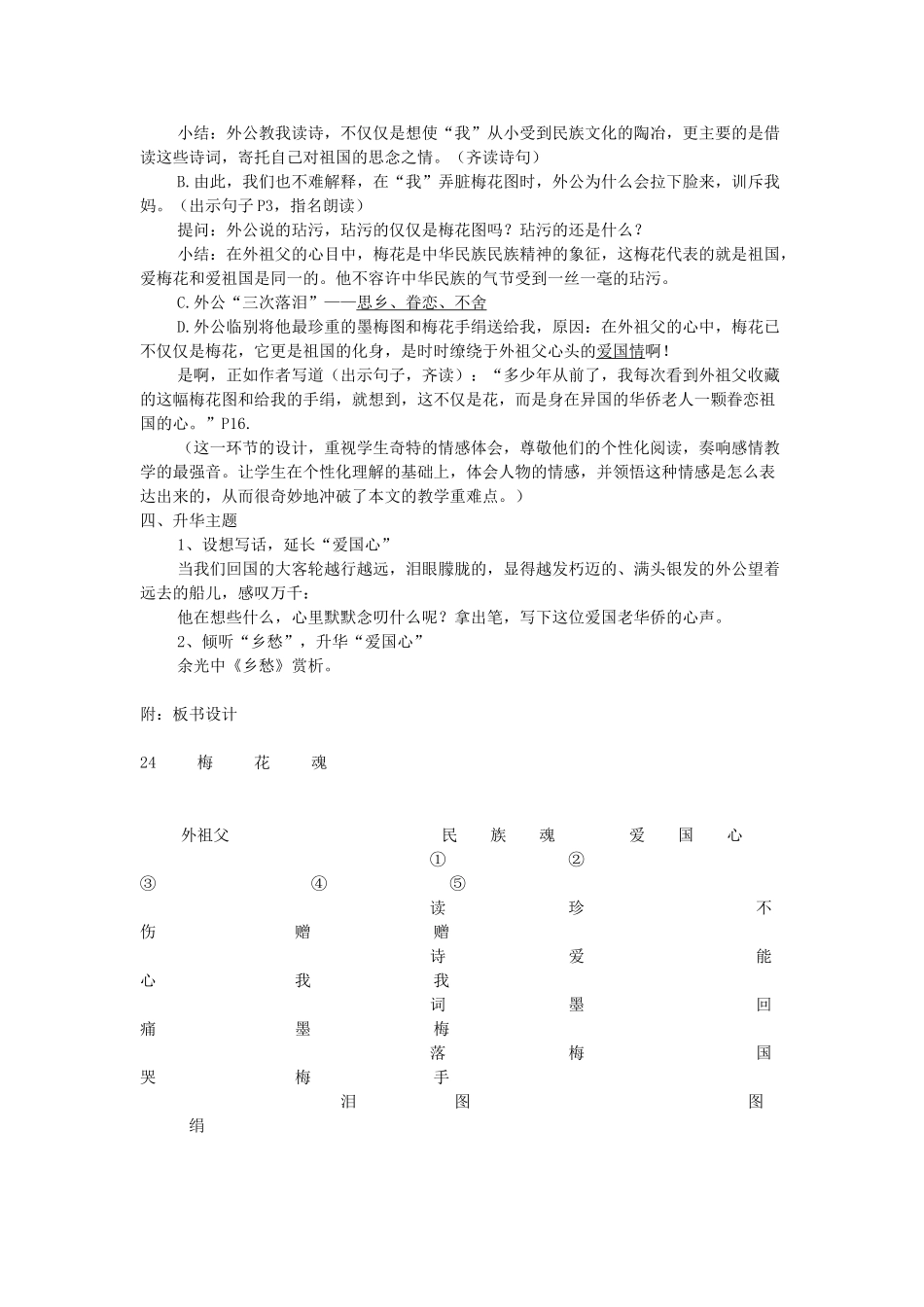 六年级语文上册 第八单元 24《梅花魂》教案 鄂教版-鄂教版小学六年级上册语文教案_第3页