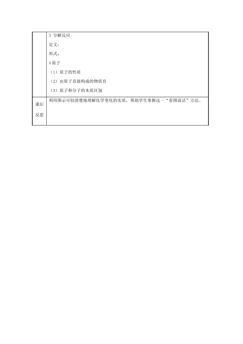 九年级化学上册 2.2 水的分解和合成教案（第一课时） 鲁教版_第2页
