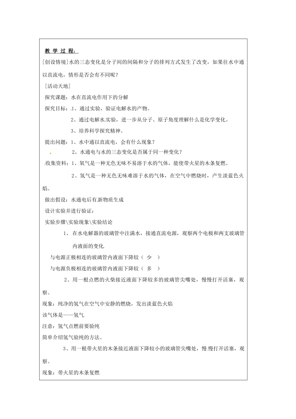 九年级化学上册 2.2 水的分解和合成教案（第一课时） 鲁教版_第3页