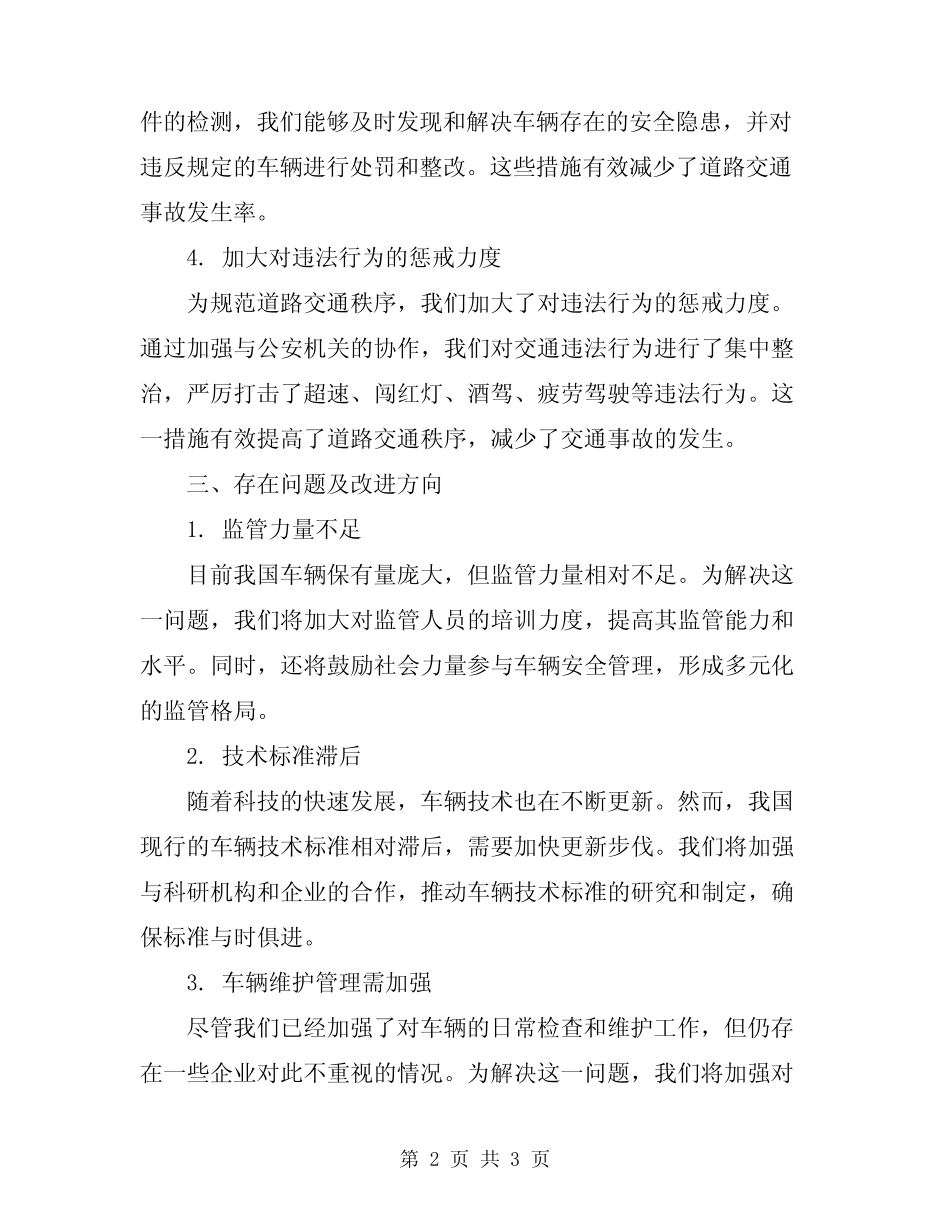 2024年车辆安全管理工作总结范文 _第2页