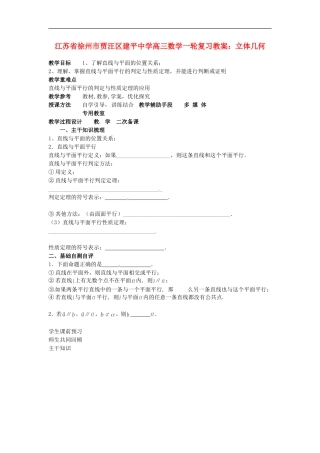 江苏省徐州市贾汪区建平中学高三数学一轮复习 立体几何（2）教案