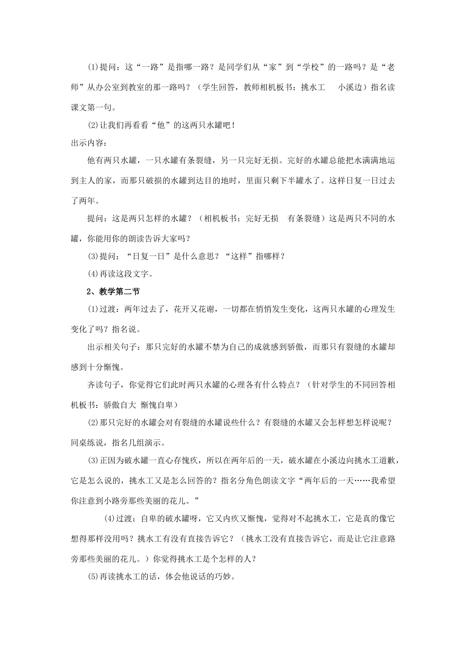 四年级语文上册《一路花香》教学设计2 苏教版_第2页