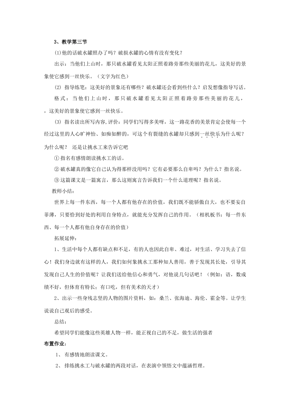 四年级语文上册《一路花香》教学设计2 苏教版_第3页