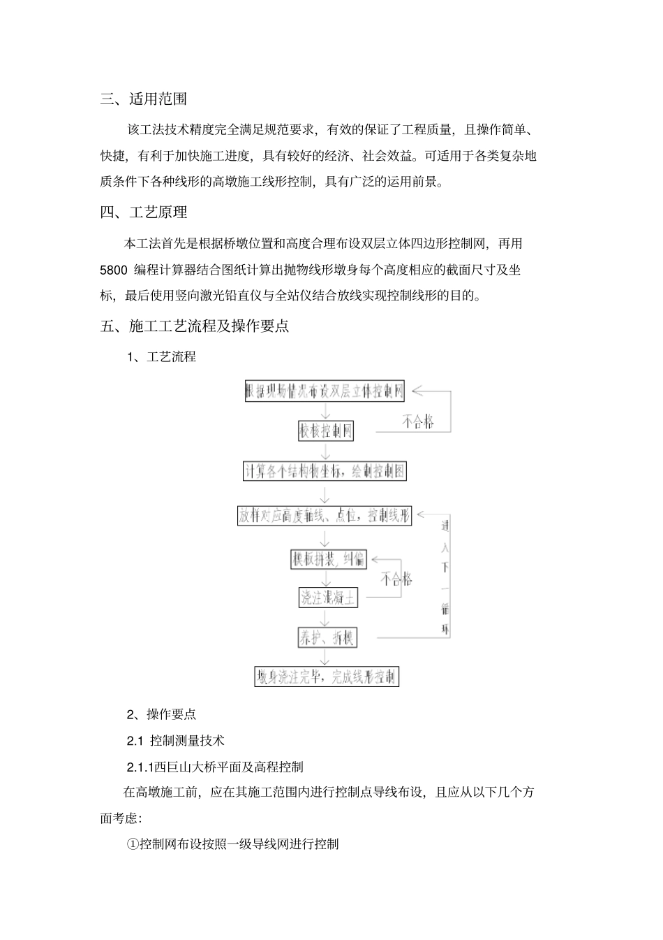 变截面抛物线形高墩墩身施工测量工法全解_第2页