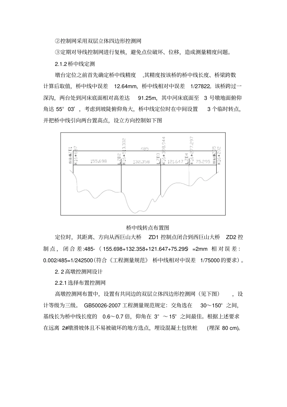 变截面抛物线形高墩墩身施工测量工法全解_第3页