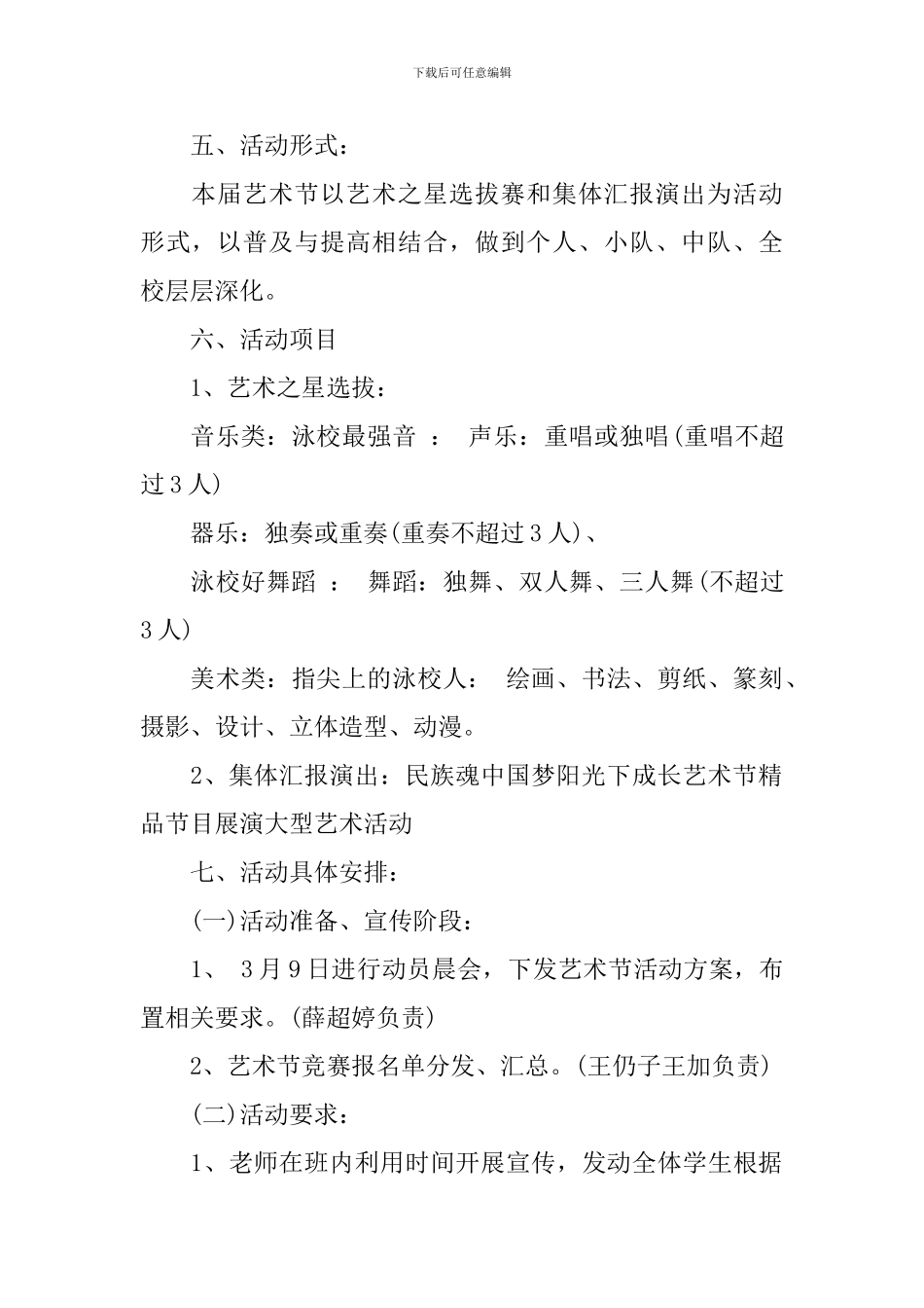 学校艺术节活动的实施策划方案_第2页