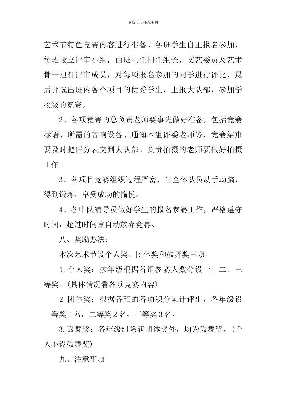 学校艺术节活动的实施策划方案_第3页