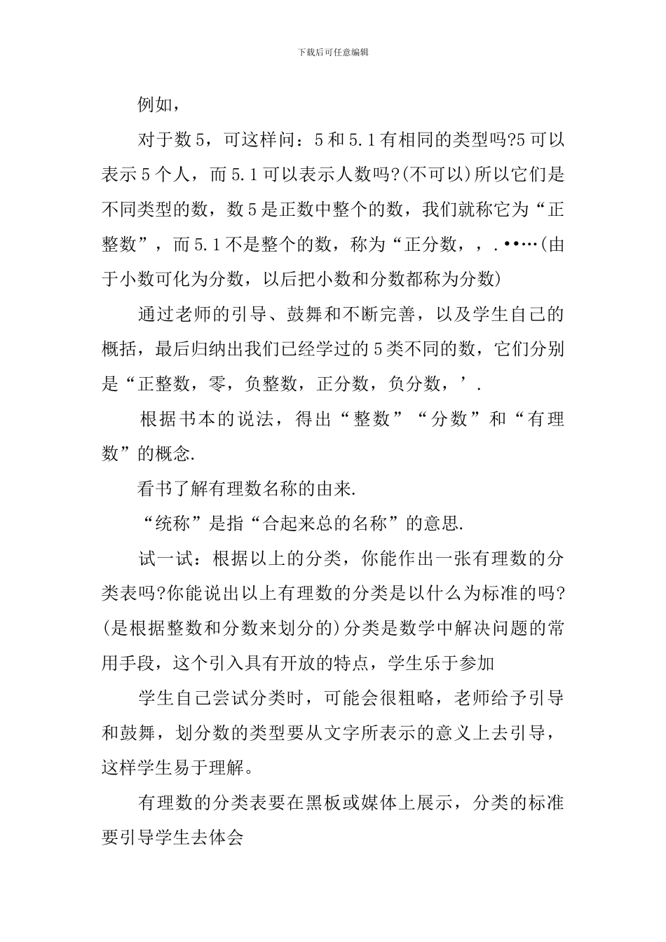 初一上册的数学教案文案_第2页