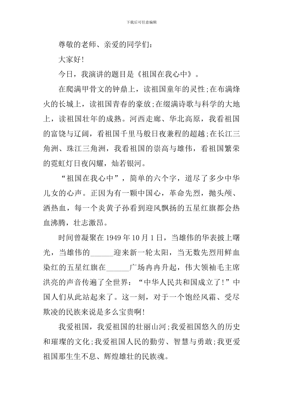 爱国国旗下演讲稿_第3页
