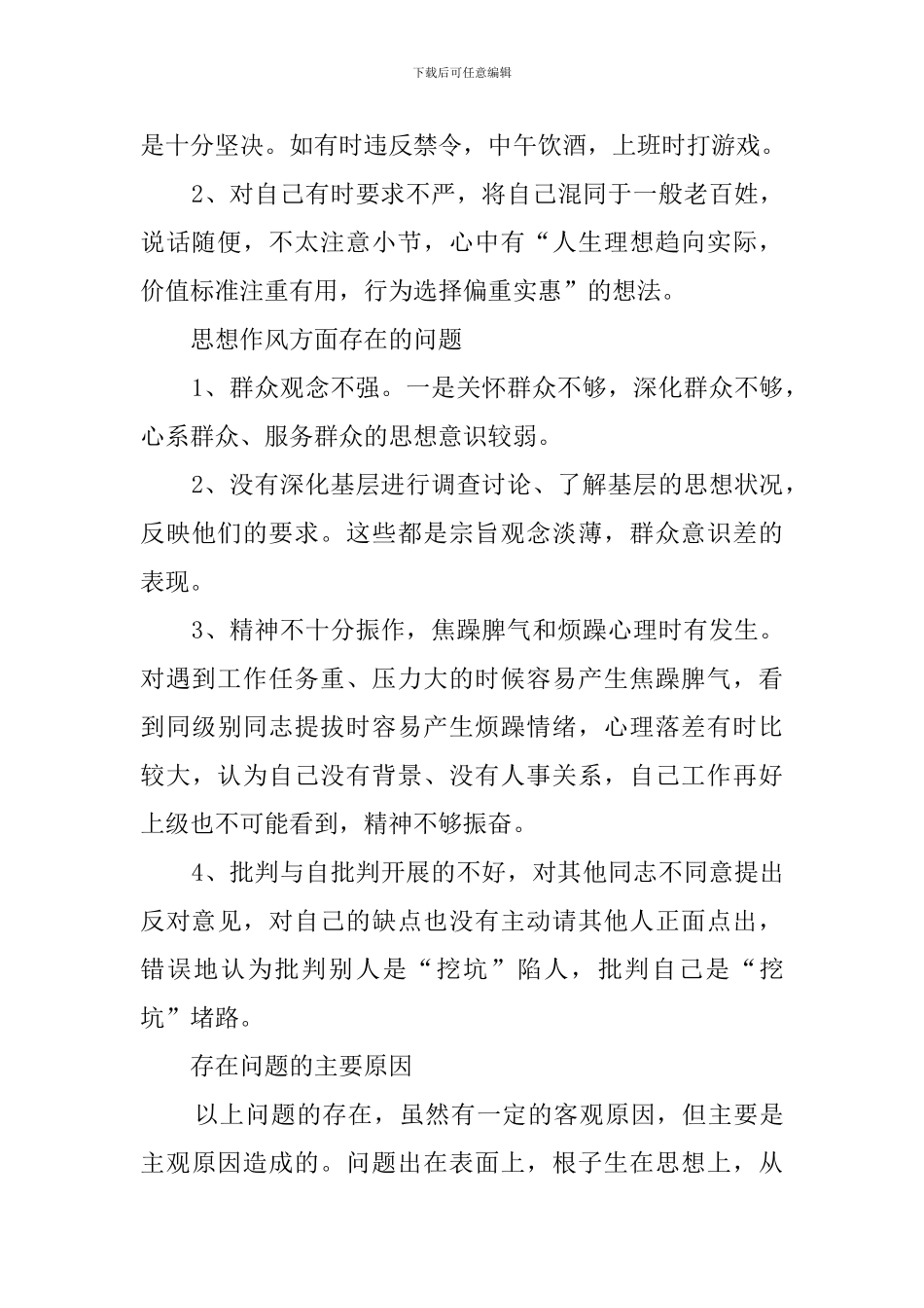 2024干部作风整顿剖析材料_第3页